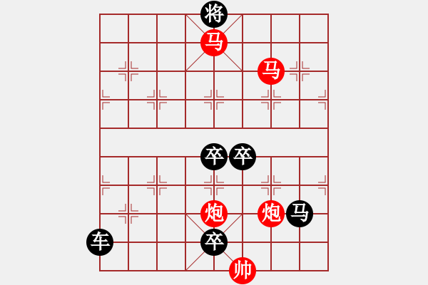 象棋棋譜圖片：【 帥 令 4 軍 】 秦 臻 擬局 - 步數(shù)：20 