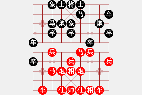 象棋棋譜圖片：葬心紅勝sml188a【仙人指路對飛象】 - 步數(shù)：20 