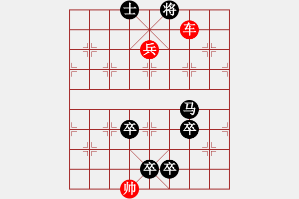 象棋棋譜圖片：車(chē)兵殘局.XQF - 步數(shù)：10 