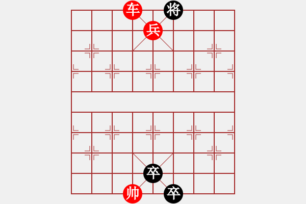 象棋棋譜圖片：車(chē)兵殘局.XQF - 步數(shù)：29 