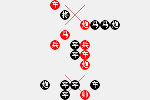 象棋棋譜圖片：紅雙喜67（時鑫 試擬） - 步數(shù)：10 