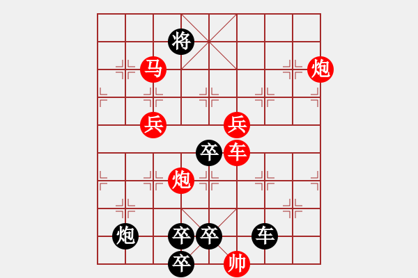 象棋棋譜圖片：紅雙喜67（時鑫 試擬） - 步數(shù)：110 