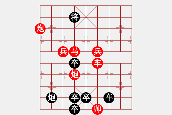 象棋棋譜圖片：紅雙喜67（時鑫 試擬） - 步數(shù)：120 