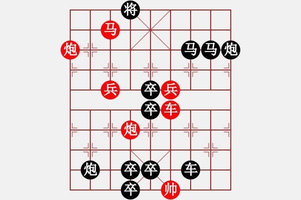 象棋棋譜圖片：紅雙喜67（時鑫 試擬） - 步數(shù)：20 