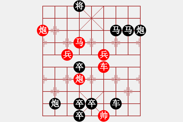 象棋棋譜圖片：紅雙喜67（時鑫 試擬） - 步數(shù)：30 