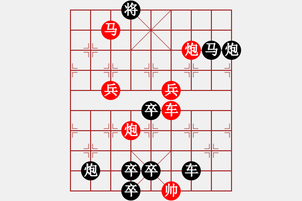 象棋棋譜圖片：紅雙喜67（時鑫 試擬） - 步數(shù)：40 