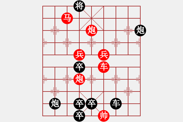 象棋棋譜圖片：紅雙喜67（時鑫 試擬） - 步數(shù)：70 