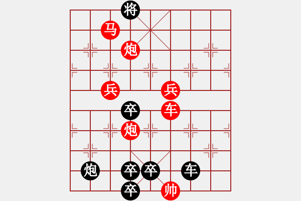 象棋棋譜圖片：紅雙喜67（時鑫 試擬） - 步數(shù)：90 