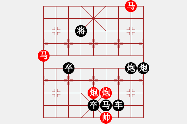 象棋棋譜圖片：《雅韻齋》30【 執(zhí) 抶 】 秦 臻 擬局 - 步數(shù)：0 