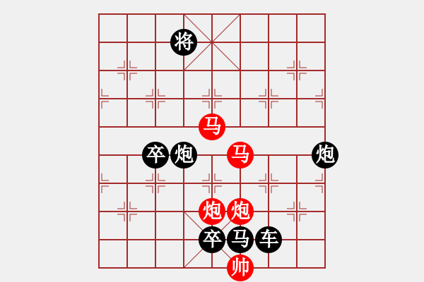 象棋棋譜圖片：《雅韻齋》30【 執(zhí) 抶 】 秦 臻 擬局 - 步數(shù)：10 