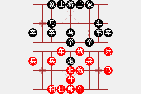 象棋棋譜圖片：中炮應(yīng)過宮炮（黑勝） - 步數(shù)：30 