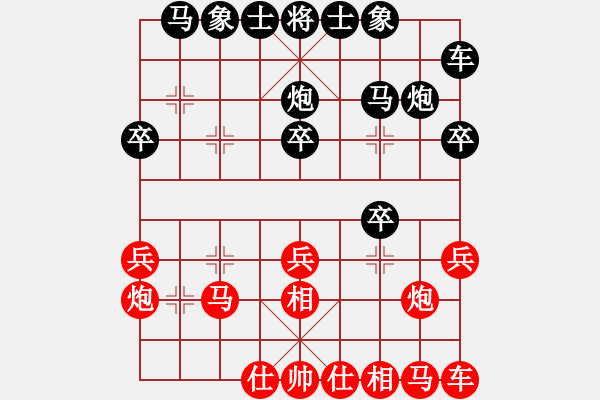 象棋棋譜圖片：1 - 步數(shù)：20 