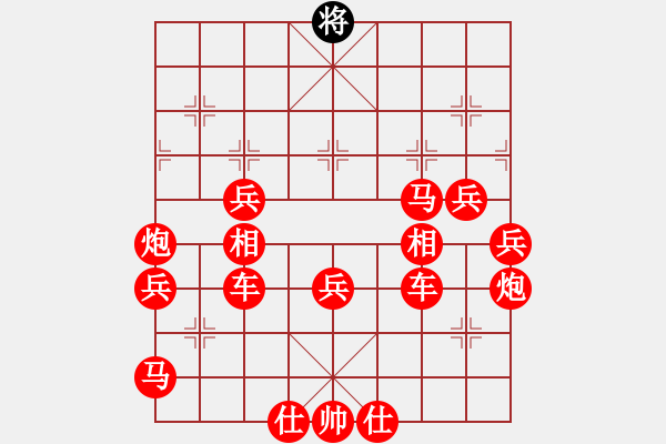 象棋棋譜圖片：只忙瞎聽歌，忘了限著 - 步數(shù)：130 