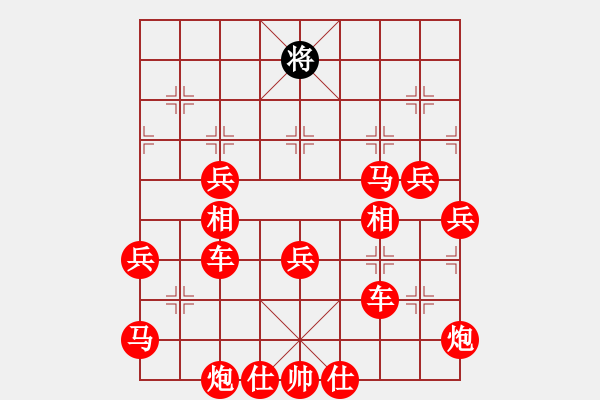 象棋棋譜圖片：只忙瞎聽歌，忘了限著 - 步數(shù)：140 