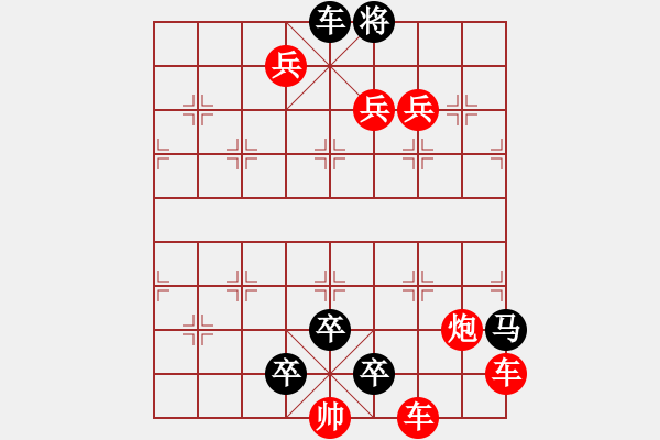 象棋棋譜圖片：諸葛出廬紅先勝 - 步數(shù)：0 