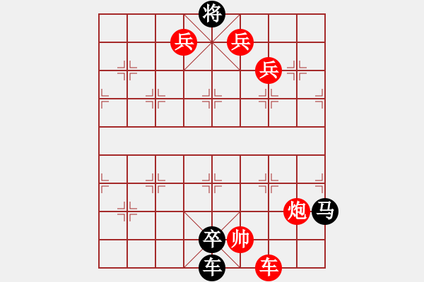 象棋棋譜圖片：諸葛出廬紅先勝 - 步數(shù)：10 