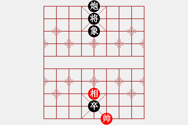 象棋棋譜圖片：炮低卒單象巧勝單相 - 步數(shù)：0 