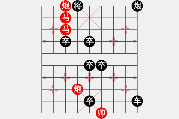 象棋棋譜圖片：☆【鴛鴦蝴蝶】☆　　秦 臻 擬局 - 步數(shù)：10 