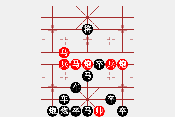 象棋棋譜圖片：《雅韻齋》【 云橫秦嶺家何在 雪擁藍關(guān)馬不前 】☆ 秦 臻 擬局 - 步數(shù)：10 