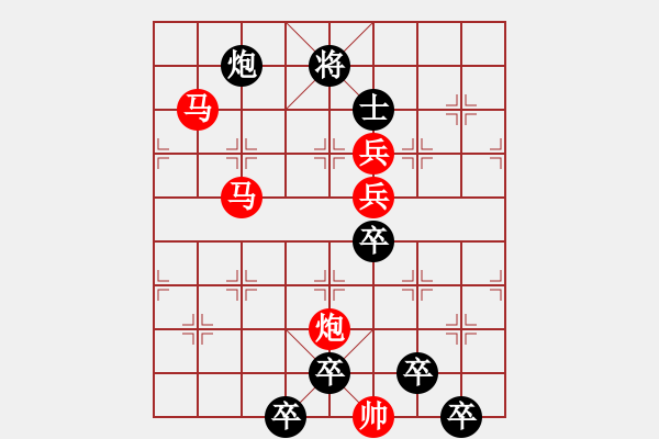 象棋棋譜圖片：《雅韻齋》29【 心想事成 】— 秦 臻 - 步數(shù)：10 