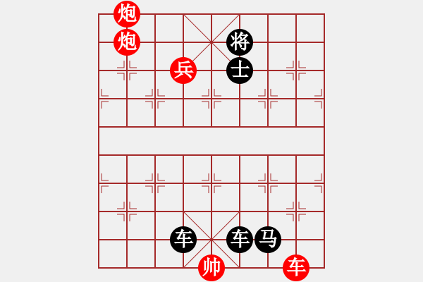 象棋棋譜圖片：第255題 - 象棋巫師魔法學(xué)校Ⅱ - 步數(shù)：0 