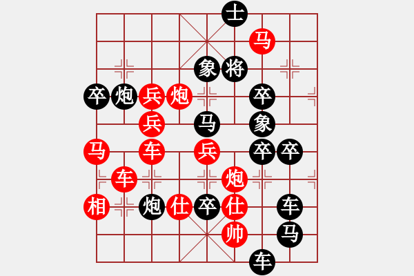 象棋棋譜圖片：《雅韻齋》【金雞報曉迎新春】 秦 臻 擬局 - 步數(shù)：10 