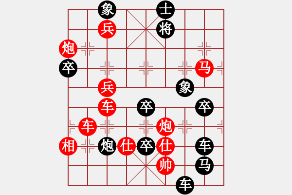 象棋棋譜圖片：《雅韻齋》【金雞報曉迎新春】 秦 臻 擬局 - 步數(shù)：50 