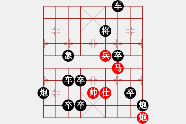 象棋棋譜圖片：【連將勝】春風(fēng)得意馬蹄疾07-42（時鑫 試擬 陳財運 改擬） - 步數(shù)：40 