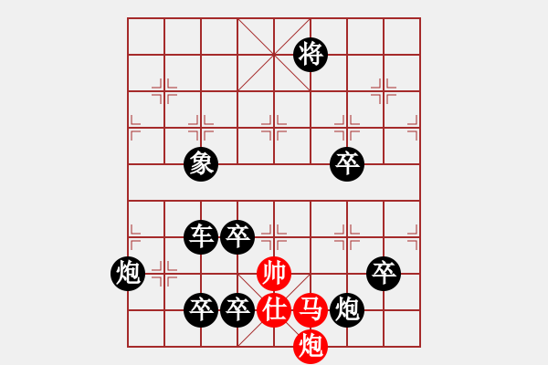 象棋棋譜圖片：【連將勝】春風(fēng)得意馬蹄疾07-42（時鑫 試擬 陳財運 改擬） - 步數(shù)：83 