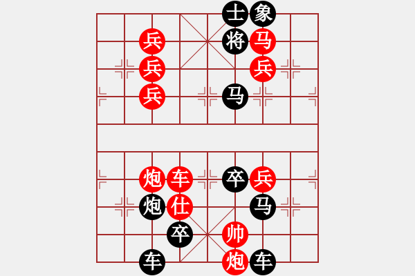 象棋棋譜圖片：【謎局】1992 09-21（時(shí)鑫 造型 擬局）連將勝 - 步數(shù)：0 