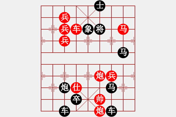 象棋棋譜圖片：【謎局】1992 09-21（時(shí)鑫 造型 擬局）連將勝 - 步數(shù)：10 