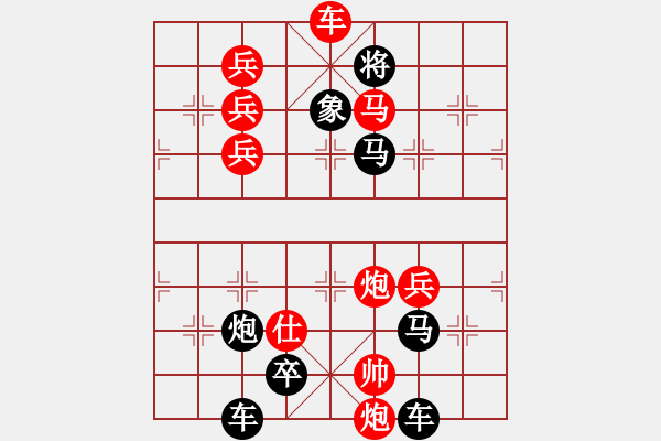 象棋棋譜圖片：【謎局】1992 09-21（時(shí)鑫 造型 擬局）連將勝 - 步數(shù)：20 