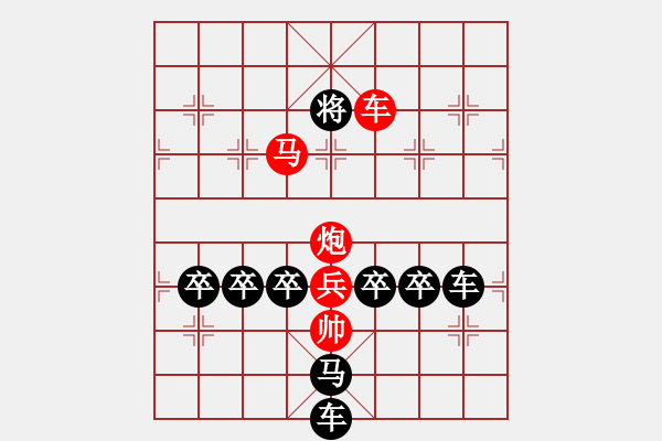 象棋棋譜圖片：《雅韻齋》【 羊 】 秦 臻 擬局 - 步數(shù)：59 