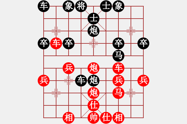 象棋棋譜圖片：中炮應(yīng)過(guò)宮炮（黑勝） - 步數(shù)：30 