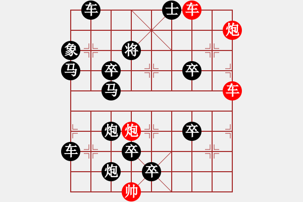 象棋棋譜圖片：雙車雙炮限子排局賞析…破天荒（110）…孫達軍擬局 - 步數(shù)：0 