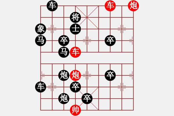 象棋棋譜圖片：雙車雙炮限子排局賞析…破天荒（110）…孫達軍擬局 - 步數(shù)：10 