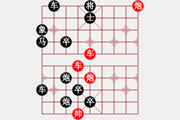 象棋棋譜圖片：雙車雙炮限子排局賞析…破天荒（110）…孫達軍擬局 - 步數(shù)：100 