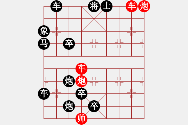 象棋棋譜圖片：雙車雙炮限子排局賞析…破天荒（110）…孫達軍擬局 - 步數(shù)：110 