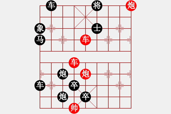 象棋棋譜圖片：雙車雙炮限子排局賞析…破天荒（110）…孫達軍擬局 - 步數(shù)：120 