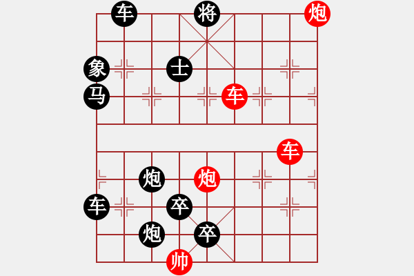 象棋棋譜圖片：雙車雙炮限子排局賞析…破天荒（110）…孫達軍擬局 - 步數(shù)：130 