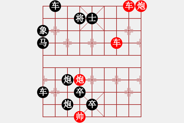 象棋棋譜圖片：雙車雙炮限子排局賞析…破天荒（110）…孫達軍擬局 - 步數(shù)：140 