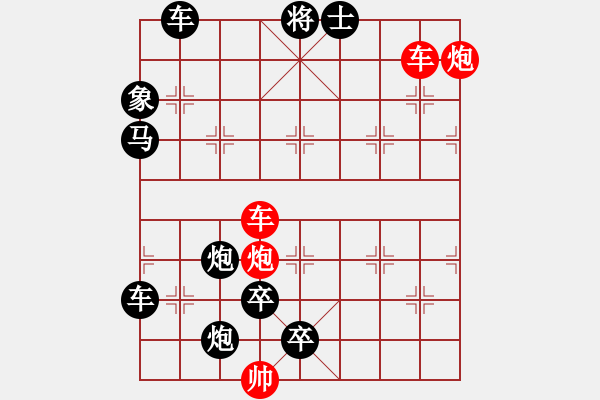 象棋棋譜圖片：雙車雙炮限子排局賞析…破天荒（110）…孫達軍擬局 - 步數(shù)：150 