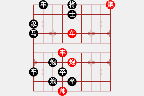 象棋棋譜圖片：雙車雙炮限子排局賞析…破天荒（110）…孫達軍擬局 - 步數(shù)：160 