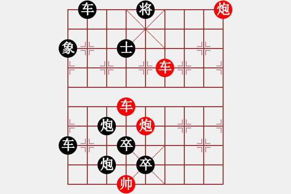 象棋棋譜圖片：雙車雙炮限子排局賞析…破天荒（110）…孫達軍擬局 - 步數(shù)：170 