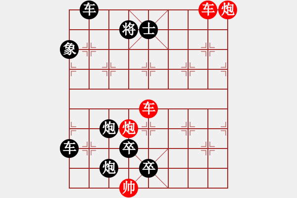 象棋棋譜圖片：雙車雙炮限子排局賞析…破天荒（110）…孫達軍擬局 - 步數(shù)：180 