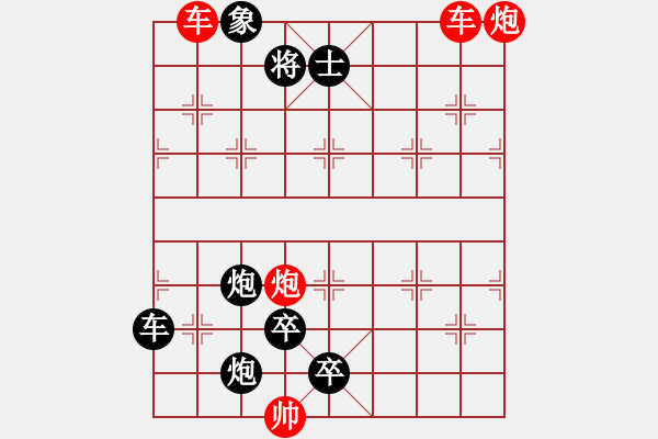 象棋棋譜圖片：雙車雙炮限子排局賞析…破天荒（110）…孫達軍擬局 - 步數(shù)：190 