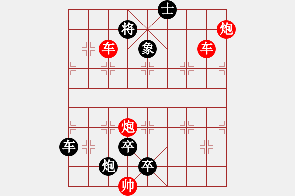 象棋棋譜圖片：雙車雙炮限子排局賞析…破天荒（110）…孫達軍擬局 - 步數(shù)：200 