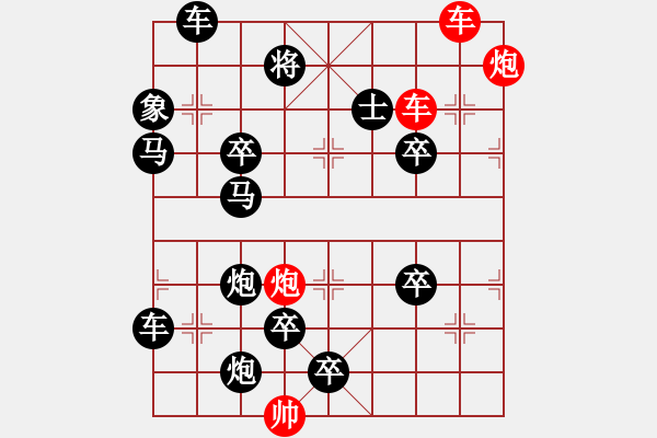 象棋棋譜圖片：雙車雙炮限子排局賞析…破天荒（110）…孫達軍擬局 - 步數(shù)：30 