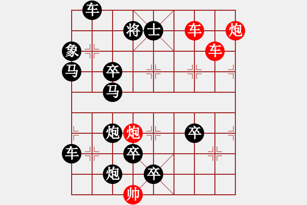 象棋棋譜圖片：雙車雙炮限子排局賞析…破天荒（110）…孫達軍擬局 - 步數(shù)：60 