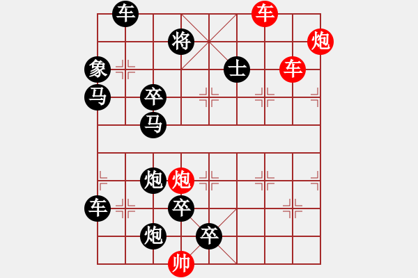 象棋棋譜圖片：雙車雙炮限子排局賞析…破天荒（110）…孫達軍擬局 - 步數(shù)：70 